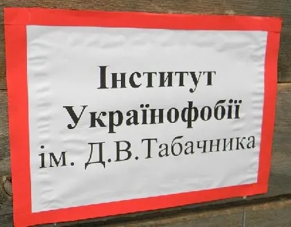 Режим Януковича відроджує «валуївщину» в Незалежній Україні