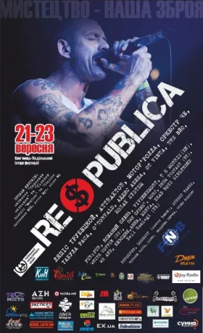 21–23 вересня в Кам’янці-Подільському пройде фестиваль «Республіка» 