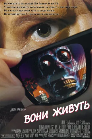 Вони спостерігають