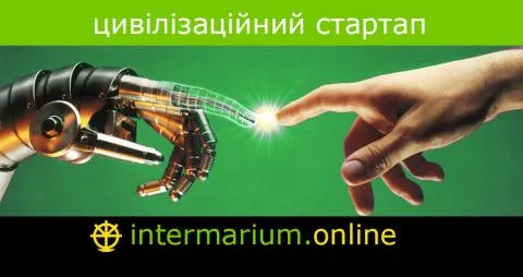 Творимо новий світ!
