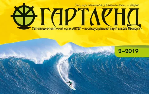Український рай