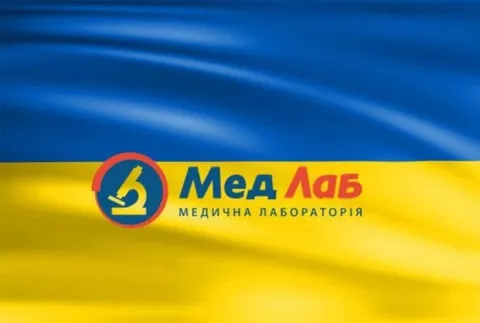 МедЛаб: сучасна лабораторна діагностика, якій довіряють