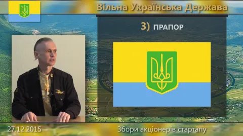 Виступ Ігора Каганця на Зборах акціонерів стартапу Вільна Українська Держава