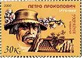 Петро Іванович Прокопович