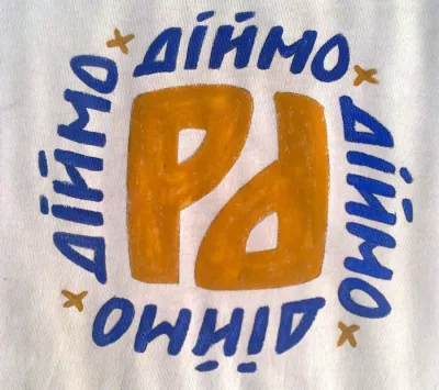 Радіймо! (художник Анатолій Походенко).