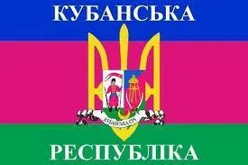 В Росії з'явилася "Кубанська народна республіка"