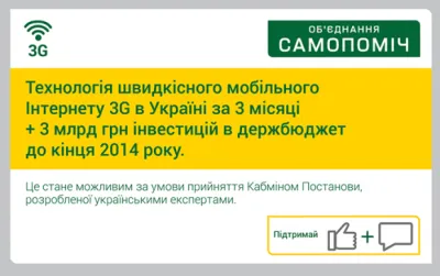 Мер Львова Андрій Садовий вирішив взятися за розвиток 3G в Україні