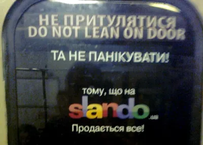 Та не линь до дверей! 