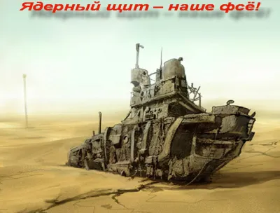 Ядерний блеф Росії