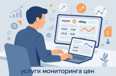 Почему услуги мониторинга цен решают всё в e-commerce сегодня