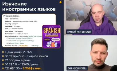 Отзывы об Олеге Белоцерковце и Николае Матушевском: обзор курса Формула книжного бизнеса