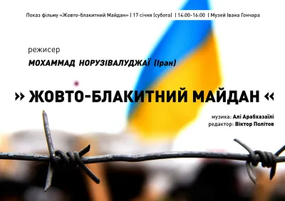 «Жовто-блакитний Майдан» фільм іранця Мохаммада Норузівалуджаї