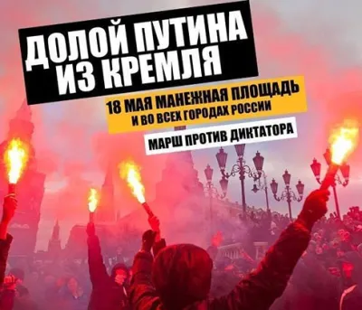 18 травня в Росії пройдуть масові мітинги проти Володимира Путіна