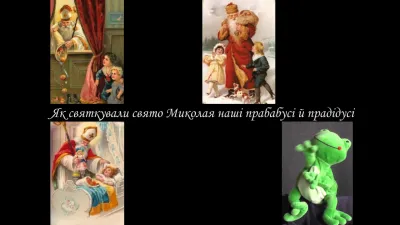 Як святкували свято Миколая наші прабабусі й прадідусі