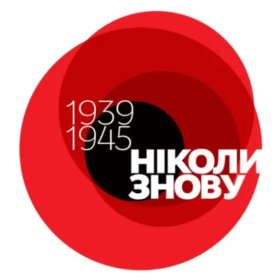 У Черкасах по-новому вшанували жертв Другої світової війни
