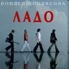 ЛАДО ввійде в кожен дім