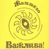 Книгу Олександра Філатовича "Життєво важлива" (Живе Слово) можна отримати поштою