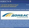 Ахметов запускає телеканал для шести мільйонів українців