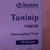 Аналог отрути ”Таміфлю” виготовили у Харкові з індійської сировини