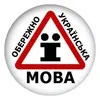 У Росії готують до друку підручник української мови