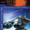 Випуск 5 «Народного Оглядача» – для засновників Третього Гетьманату