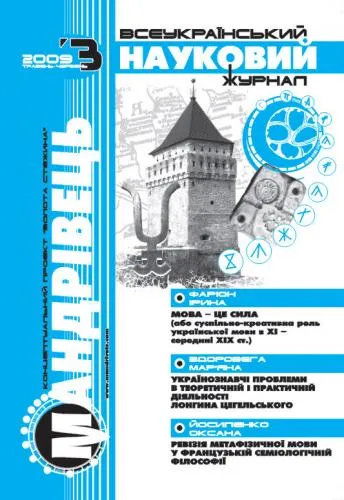 Журнал "Мандрівець". Завжди актуально.