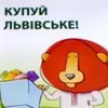Лев на львівському продукті