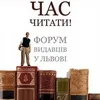 У Львові вибрали кращі книги Форуму видавців