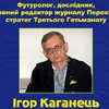Перехід-IV в Луцьку: 7 листопада зустріч з Ігором Каганцем у клубі Майдан