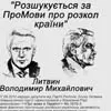 Як громадськість владу розшукує