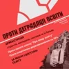28 лютого. Акція протесту “Проти деградації освіти”