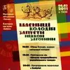 Масляна в БАБУЇНІ