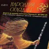 Восьмий випуск «Народного Оглядача»: замовляйте для себе, родичів і друзів!  