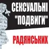 В Україні вийшла книга про сексуальні злочини  Червоної армії