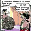 Кінець світу