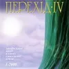 Перехід-IV №3 (2000)