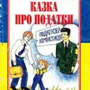 Дев’ять нововведень, якими держава залазить у нашу кишеню