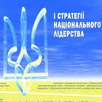 17 жовтня: запрошуємо на конференцію «Майбутнє України та його творення»