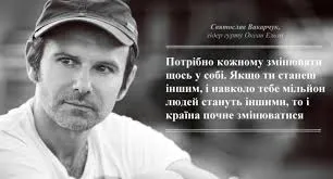 Святослав Вакарчук