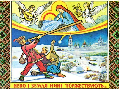 Хрестос народився! Славімо Його! 