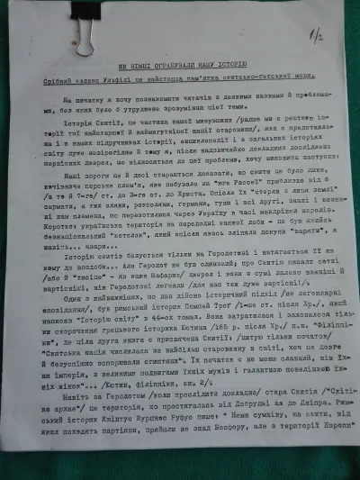 Машинопис Як німці ограбували нашу історію