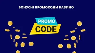 Що таке промокоди для казино та, як вони працюють