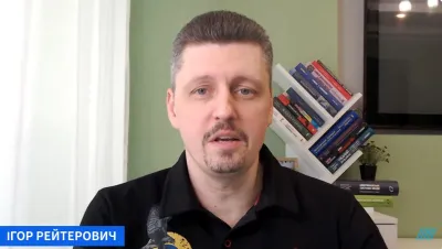 Політолог Ігор Рейтерович