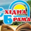 Українська книгарня ”Східна брама”