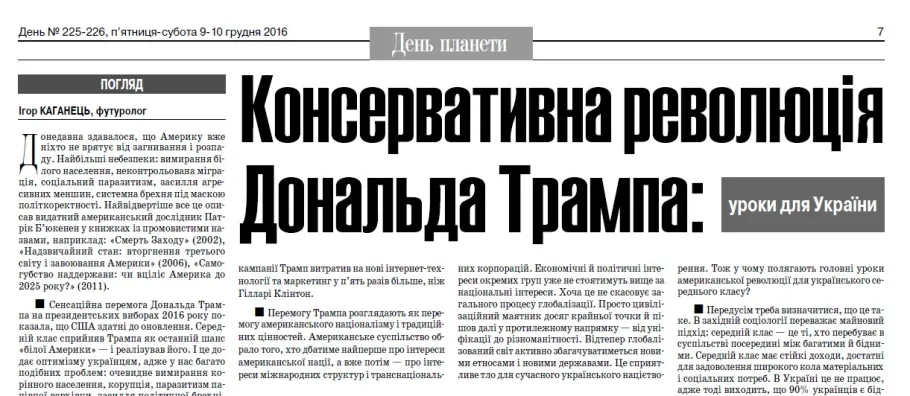 Фрагмент сторінки газети День 