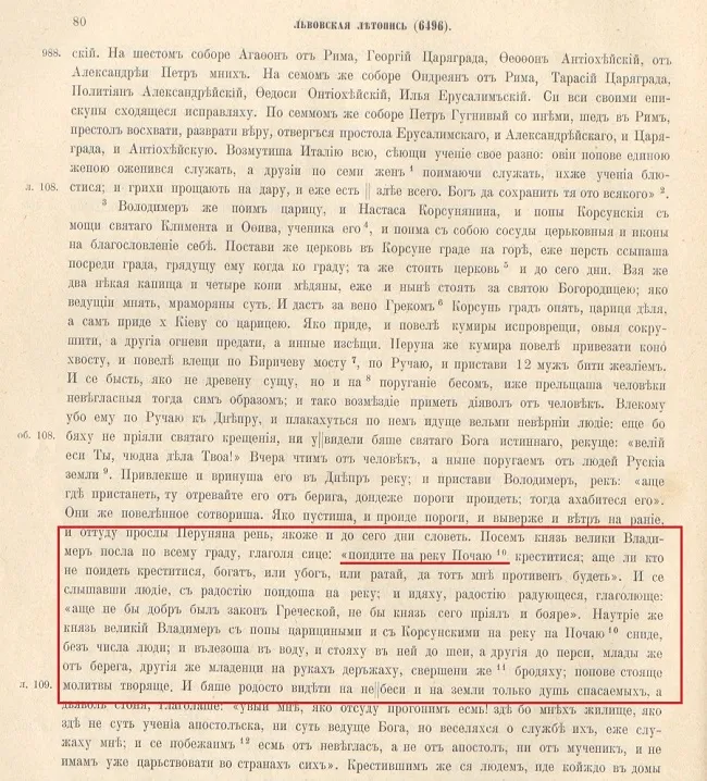 Фото: Згадка річки Почайни як місця хрещення давніх киян, Львівський літопис (літописний пам'ятник першої половини XVII століття)