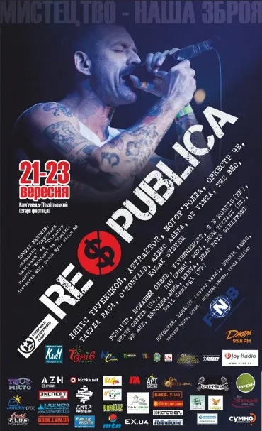 21–23 вересня в Кам’янці-Подільському пройде фестиваль «Республіка» 