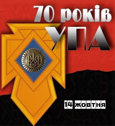 70-річчю створення УПА присвячується: Виставка  «Сила волі. Провідники визвольного руху»