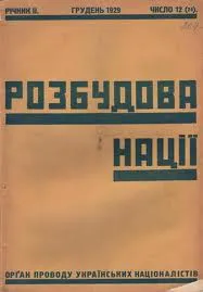 Обкладинка журналу "Розбудова нації"