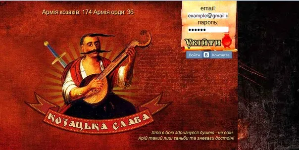 Козацька слава